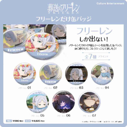 Funeral Freelen Only Can Freelen Only Can Badge (葬送のフリーレン だけ缶 フリーレンだけ缶バッジ)
