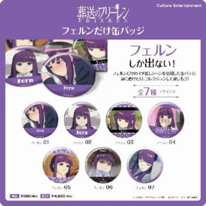 Funeral Freeren Only Can Fern Only Can Badge (葬送のフリーレン だけ缶 フェルンだけ缶バッジ)