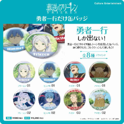 Funeral Free Ren Only Can Badge Only for the Hero's Party (葬送のフリーレン だけ缶 勇者一行だけ缶バッジ)