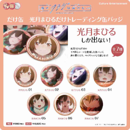 Jellyfish Can't Swim at Night Only Can Kozuki Mahirudake Trading Can Badge (夜のクラゲは泳げない だけ缶 光月まひるだけトレーディング缶バッジ)