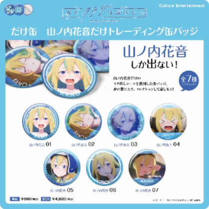 Jellyfish Can't Swim at Night Kanon Yamanouchi Trading Can Badge (夜のクラゲは泳げない だけ缶 山ノ内花音だけトレーディング缶バッジ)