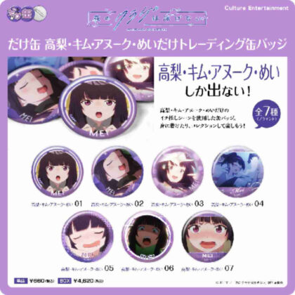 Jellyfish Can't Swim at Night Takanashi Kim Anouk Meidake Trading Can Badge (夜のクラゲは泳げない だけ缶 高梨・キム・アヌーク・めいだけトレーディング缶バッジ)