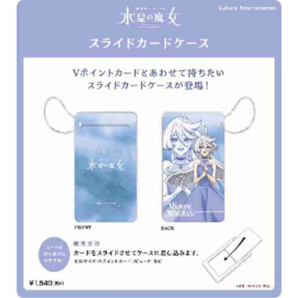 Mobile Suit Gundam Witch of Mercury Slide Card Case Miorine Rembrand Dress Ver. (機動戦士ガンダム 水星の魔女 スライドカードケース ミオリネ・レンブラン ドレスVer.)
