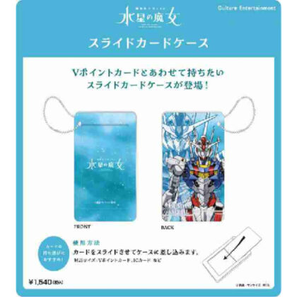 Mobile Suit Gundam Witch of Mercury Slide Card Case Gundam Aerial (機動戦士ガンダム 水星の魔女 スライドカードケース ガンダム・エアリアル)