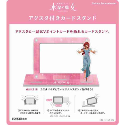 Mobile Suit Gundam Witch of Mercury Card Stand with Axta Thretta Mercury Dress Ver. (機動戦士ガンダム 水星の魔女 アクスタ付きカードスタンド スレッタ・マーキュリー ドレスVer.)