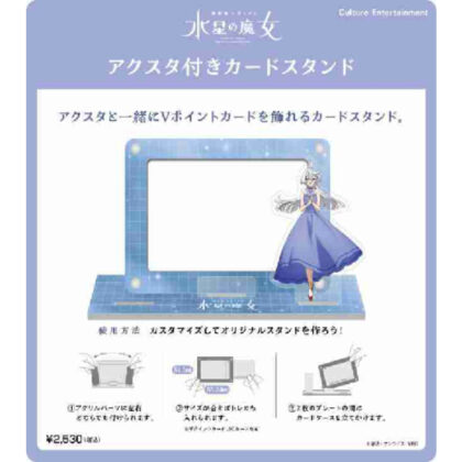 Mobile Suit Gundam Witch of Mercury Card Stand with Axta Miorine Rembrand Dress Ver. (機動戦士ガンダム 水星の魔女 アクスタ付きカードスタンド ミオリネ・レンブラン ドレスVer.)