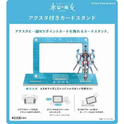 Mobile Suit Gundam Witch of Mercury Card Stand with Axta Gundam Aerial (機動戦士ガンダム 水星の魔女 アクスタ付きカードスタンド ガンダム・エアリアル)