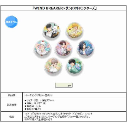 WIND BREAKER×サンリオキャラクターズ トレーディンググリッター缶バッジ (WIND BREAKER x Sanrio 角色貿易閃光罐徽章)