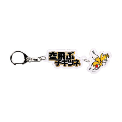 Sonic the Hedgehog Double Acrylic Keychain ③Tails (Flying Fox Baby) (ソニック・ザ・ヘッジホッグ 二連アクリルキーホルダー ③テイルス(空飛ぶ子ギツネ))