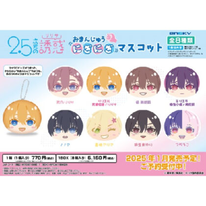 TV anime “2.5 Dimensional Temptation” Omanju Niginigi Mascot (TVアニメ｢2.5次元の誘惑｣ おまんじゅうにぎにぎマスコット)