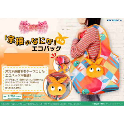 [Monogatari] Series “Something in the tangent” eco bag (<物語>シリーズ ｢余接のなにか｣エコバッグ)