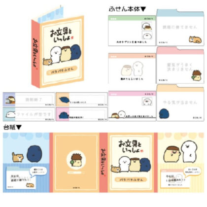 Along with stationery: Patapata sticky notes (お文具といっしょ パタパタふせん)