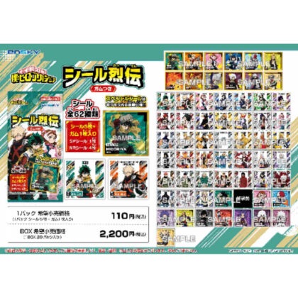 TV anime “My Hero Academia” with sticker Retsuden gum (TVアニメ『僕のヒーローアカデミア』 シール烈伝ガムつき)