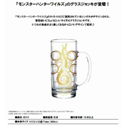 Monster Hunter Wilds Glass Mug Title Logo Symbol (モンスターハンターワイルズ グラスジョッキ タイトルロゴシンボル)