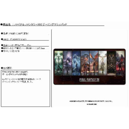 Final Fantasy XVI Gaming Mouse Pad (ファイナルファンタジーXVI ゲーミングマウスパッド)