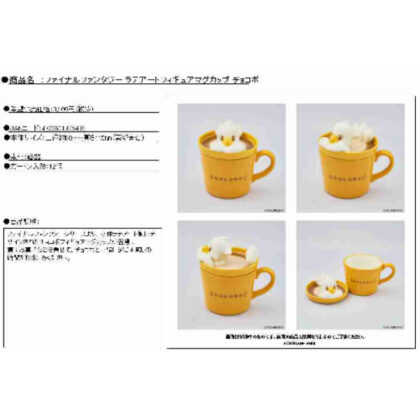 ファイナルファンタジー ラテアートフィギュアマグカップ チョコボ (最終幻想拿鐵藝術人物馬克杯陸行鳥)