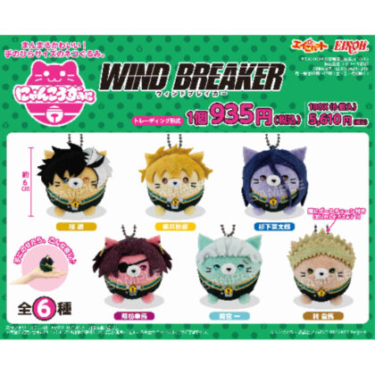 WIND BREAKER にゃんころずみに (風衣 Nyankorozumini)