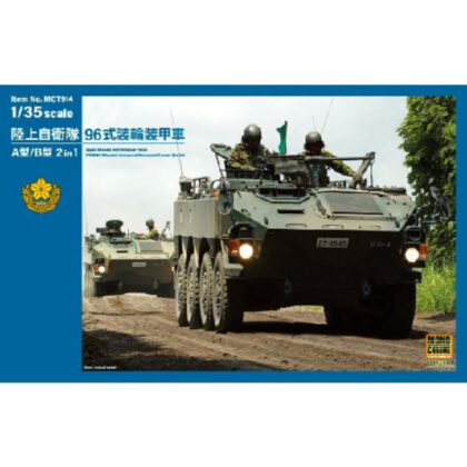 1/35 陸上自衛隊 96式装輪装甲車 A型/B型 2in1 (1/35 陸上自衛隊96式輪式裝甲車A型/B型2合1)