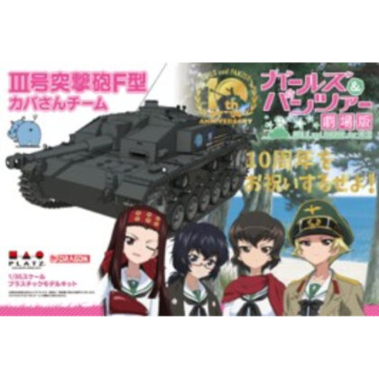 ガールズ&パンツァー 劇場版 1/35 III号突撃砲F型 カバさんチーム 10周年をお祝いす (少女與戰車電影 1/35 Stug III F 型河馬隊慶祝成立 10 週年)
