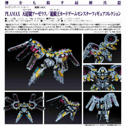 PLAMAX 天霆號アーゼウス/遊戯王カードゲームモンスターフィギュアコレクション(遊戯王OCG) (PLAMAX Azeus/遊戲王卡牌遊戲怪物模型收藏（遊戲王 OCG）)