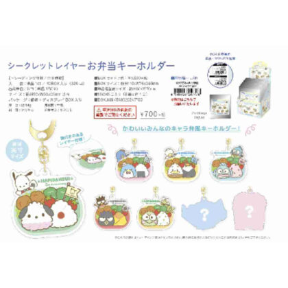 サンリオキャラクターズ シークレットレイヤーお弁当キーホルダー はぴだんぶい (Sanrio 角色 Secret Layer 便當鑰匙圈 Hapidanbui)