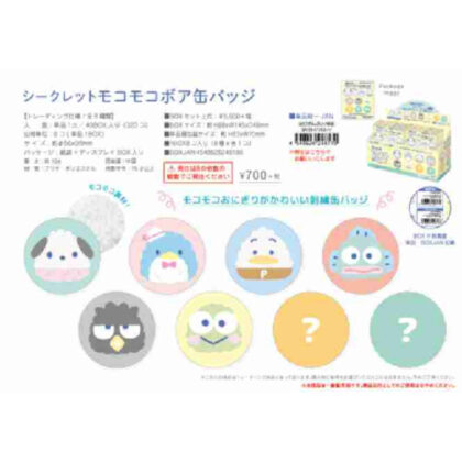 サンリオキャラクターズ シークレットモコモコボア缶バッジ はぴだんぶい (Sanrio 角色秘密蓬鬆蟒蛇罐徽章 Hapidanbui)