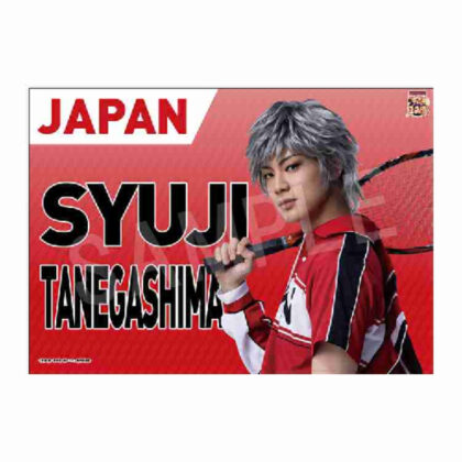 ミュージカル 新テニスの王子様 The Fourth Stage応援垂れ幕 種ヶ島修二 (音樂劇《新網球王子》第四期應援橫幅種子島修二)