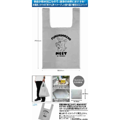 お兄ちゃんはおしまい! 緒山まひろ エコバッグお風呂上りVer. グレー (大哥結束了！)