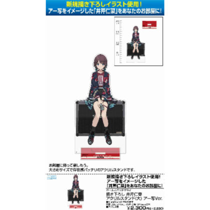 ガールズバンドクライ 描き下ろし 井芹仁菜 アクリルスタンド(大) アー写Ver. (少女樂團 Cry 原創插畫 Nina Iseri 壓克力立架 (大) 藝術寫真 Ver.)