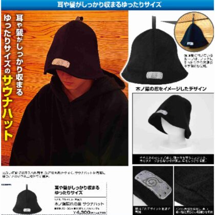 NARUTO-ナルト- 疾風伝 木ノ葉隠れの里 サウナハット (火影忍者疾風傳隱葉村桑拿小屋)