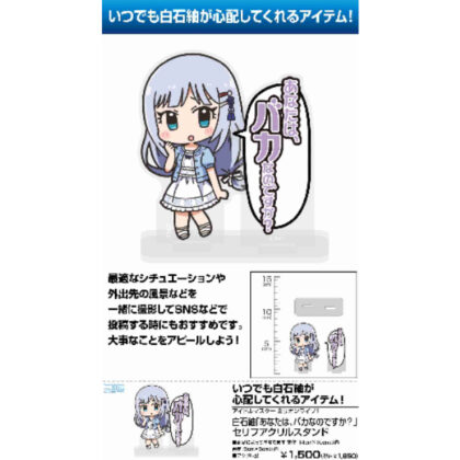 アイドルマスター ミリオンライブ! 白石紬 ｢あなたは、バカなのですか?｣ セリフアクリルスタンド (THE IDOLM@STER MILLION LIVE! 白石紬“你是白痴嗎？”)