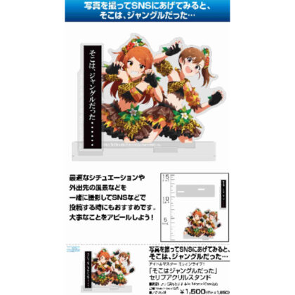 アイドルマスター ミリオンライブ! ｢そこはジャングルだった｣ セリフアクリルスタンド (THE IDOLM@STER MILLION LIVE! 「這是一個叢林」系列壓克力支架)