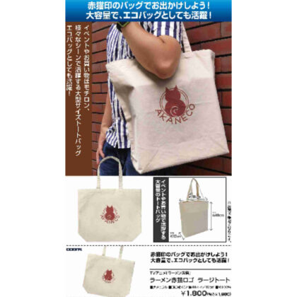 ラーメン赤猫 ラーメン赤猫ロゴ ラージトート ナチュラル (拉麵紅貓 拉麵紅貓標誌大手提包 自然色)