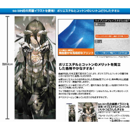 劇場版 オーバーロード 聖王国編 アルベド ハイブリッドフェイスタオル (霸王劇場版 聖王國 雅兒貝多 混合面巾)