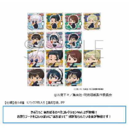 呪術廻戦 第2期 ぺたコレクション/かぷりっこ ほおばるVol.2 -懐玉・玉折- (柔術快線第 2 季 Peta Collection/Kapurikko Hoobaru Vol.2 -Kaitama/Tamaori-)