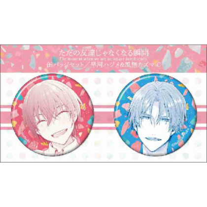 ただの友達じゃなくなる瞬間 缶バッジセット 早河ハジメ&風無カズマ C (當你們不再只是朋友的時候 Can Badge Set Hajime Hayakawa & Kazuma Kazunashi C)