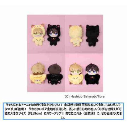 抱かれたい男1位に脅されています。 ぬいパルでらっくす 准太&高人 着せ替えぬいぐるみ (我正受到我想要擁抱的第一個男人的威脅。 Nuipal Luxe Junta & Takato 裝扮毛絨玩具)