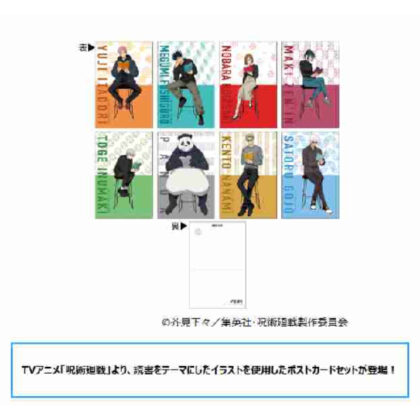 呪術廻戦 第2期 ポストカード8枚セット 読書 (柔術會戰第 2 季明信片 8 件套閱讀)