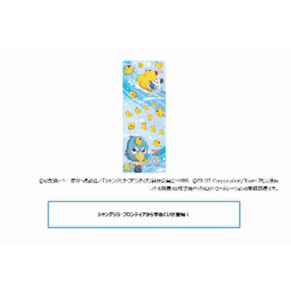 シャングリラ・フロンティア-クソゲーハンター、神ゲーに挑まんとす- 手ぬぐい