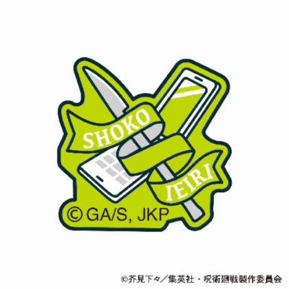 呪術廻戦 第2期 刺繍ワッペンシール 家入硝子 懐玉・玉折 (柔術快線第 2 季刺繡補丁印章 Ieiri 玻璃 Kaidama/Tamaori)