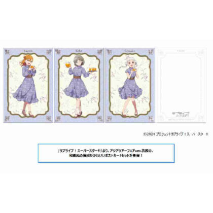 ラブライブ!スーパースター!! ポストカードセット アジアツアーフェアVer. (Love Live! 明信片套裝亞洲巡迴 Ver.)