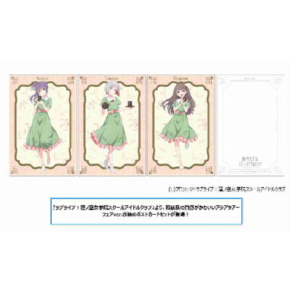 ラブライブ!蓮ノ空女学院スクールアイドルクラブ ポストカードセット アジアツアーフェアVer. (Love Live!蓮之空女子學院學園偶像部明信片套裝亞洲巡迴演出Ver.)