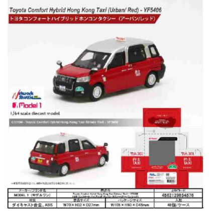 1/64 Toyota Comfort Hybrid Hong Kong Taxi (Urban / Red) - YF5406 (1/64 豐田舒適混合動力香港計程車 (市區/紅色) - YF5406)