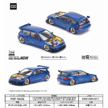1/64 PANDEM CIVIC EG6 METALLIC BLUE WITHOPEN HOOD (1/64 PANDEM CIVIC EG6 金屬藍 不含引擎蓋)