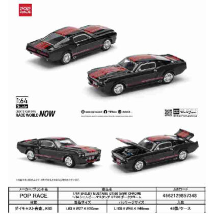1/64 SHELBY MUSTANG GT500 DARK CHROME (1/64 謝爾比野馬 GT500 深鉻)