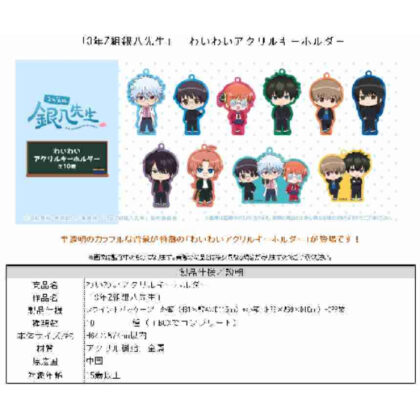 3年Z組銀八先生 わいわいアクリルキーホルダー (三年級Z班銀八老師哇哇亞克力鑰匙圈)