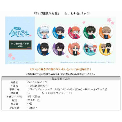 3年Z組銀八先生 わいわい缶バッジ (三年級Z班銀八老師乖乖錫徽章)