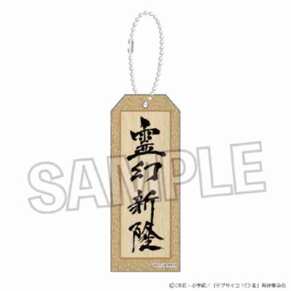 モブサイコ100 III 木札キーホルダー 霊幻新隆 (Mob Psycho 100 III 木質標籤鑰匙圈 Reigen Arataka)