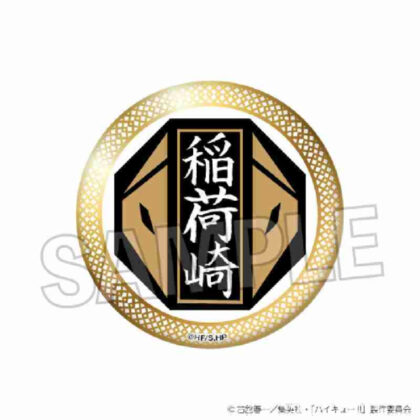ハイキュー!! スクール ギラギラ缶バッジ 稲荷崎高校 (排行!! 學校眩光徽章 稻成崎高中)