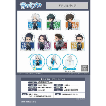 青のミブロ アクリルバッジ (藍色 Mibro 壓克力徽章)